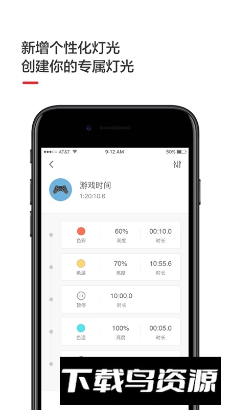 yeelight手机app(Yeelight手机遥控器app)截图2