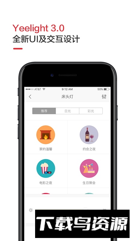 yeelight手机app(Yeelight手机遥控器app)截图5
