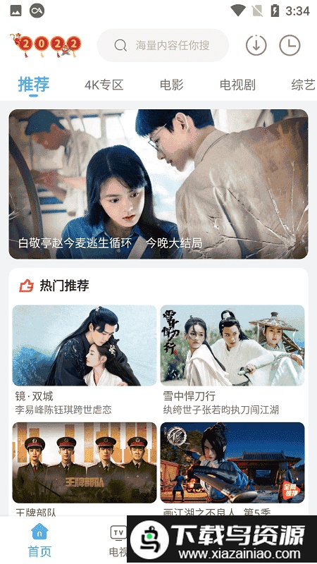 2025易看影视最新版截图1