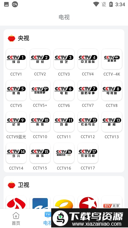 2025易看影视最新版截图2