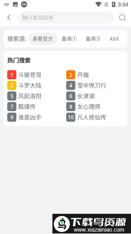 2025易看影视最新版截图3