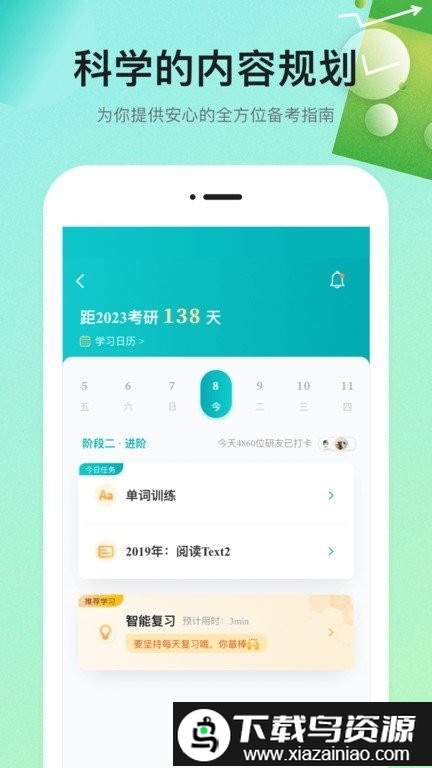扇贝学习管理系统手机版(扇贝考研)截图1