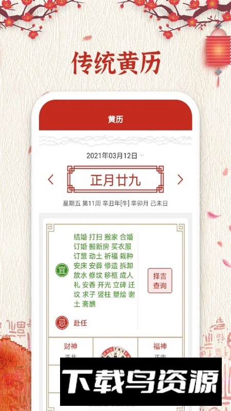 择日万年历最新版本截图1