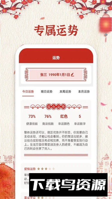 择日万年历最新版本截图2