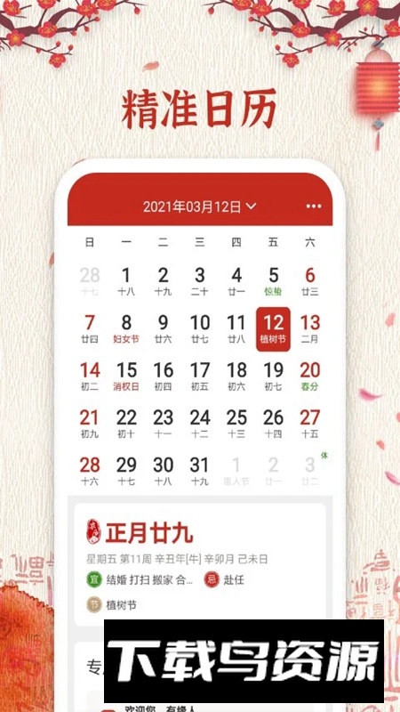 择日万年历最新版本截图4