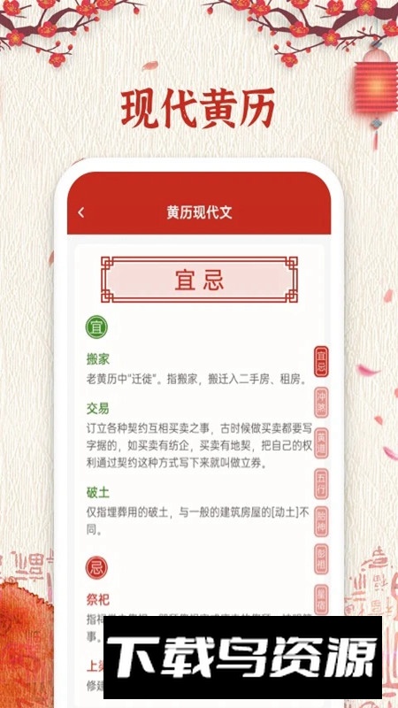 择日万年历最新版本截图5