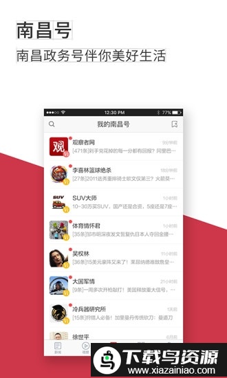 南昌头条新闻(洪观新闻)截图1