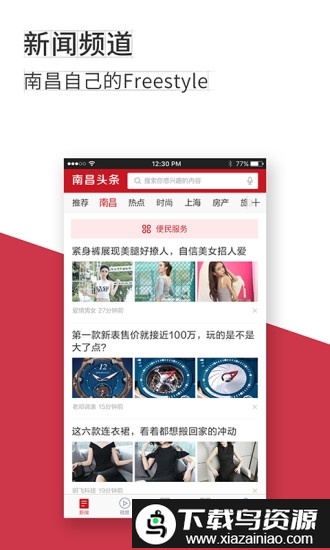 南昌头条新闻(洪观新闻)截图3