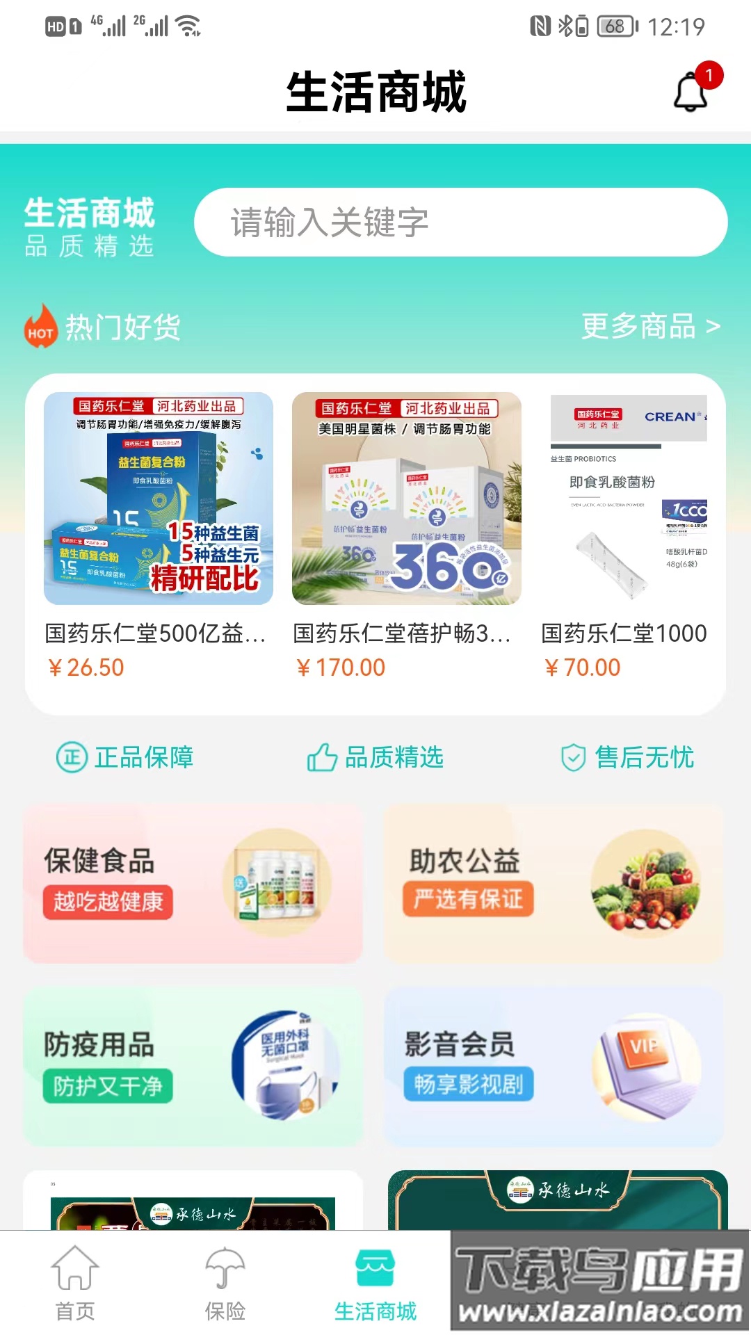 燕赵健康云app下载最新版截图1