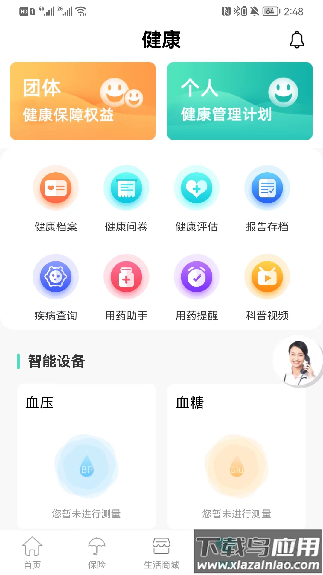 燕赵健康云app下载最新版截图2