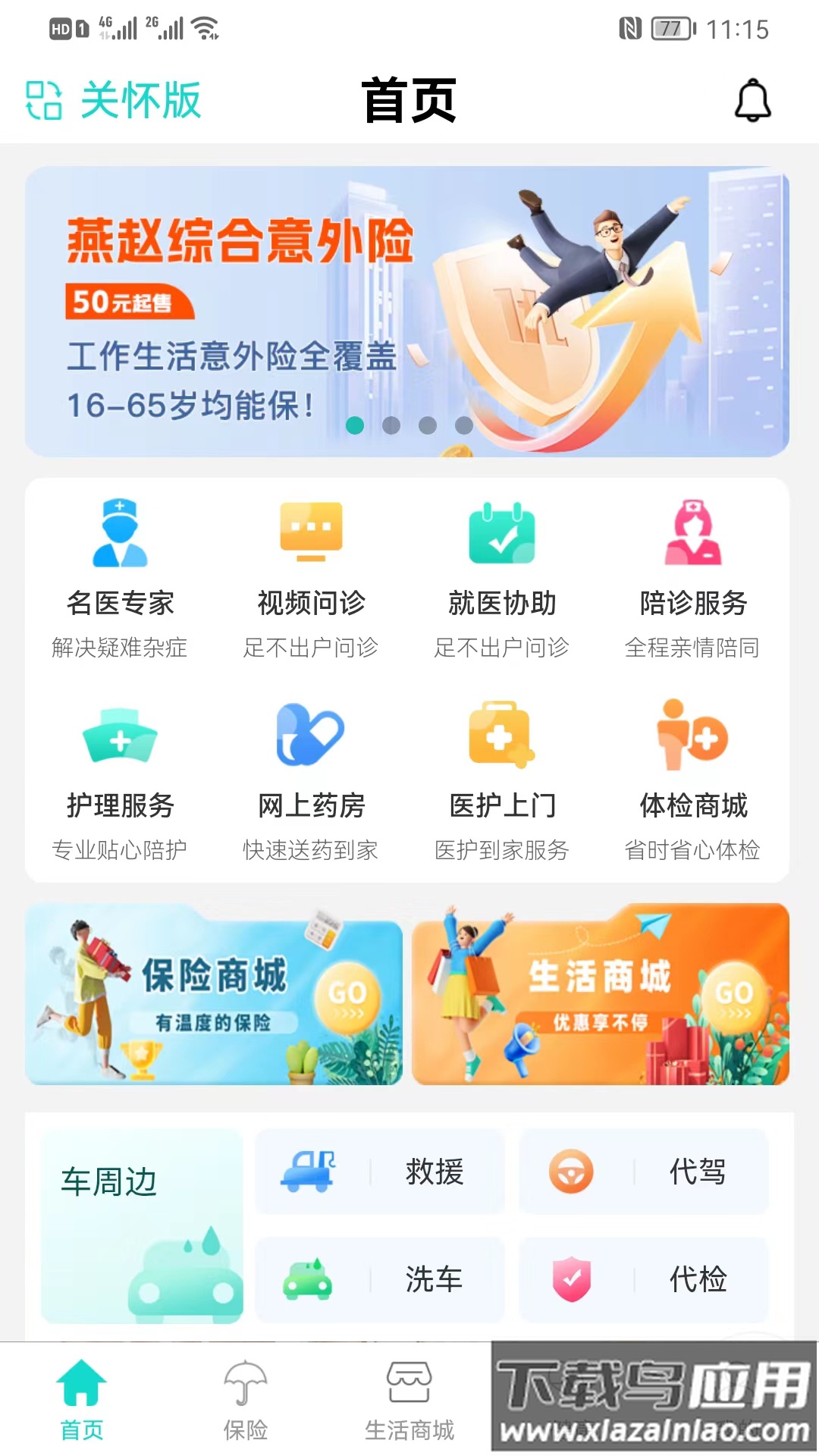 燕赵健康云app下载最新版截图4