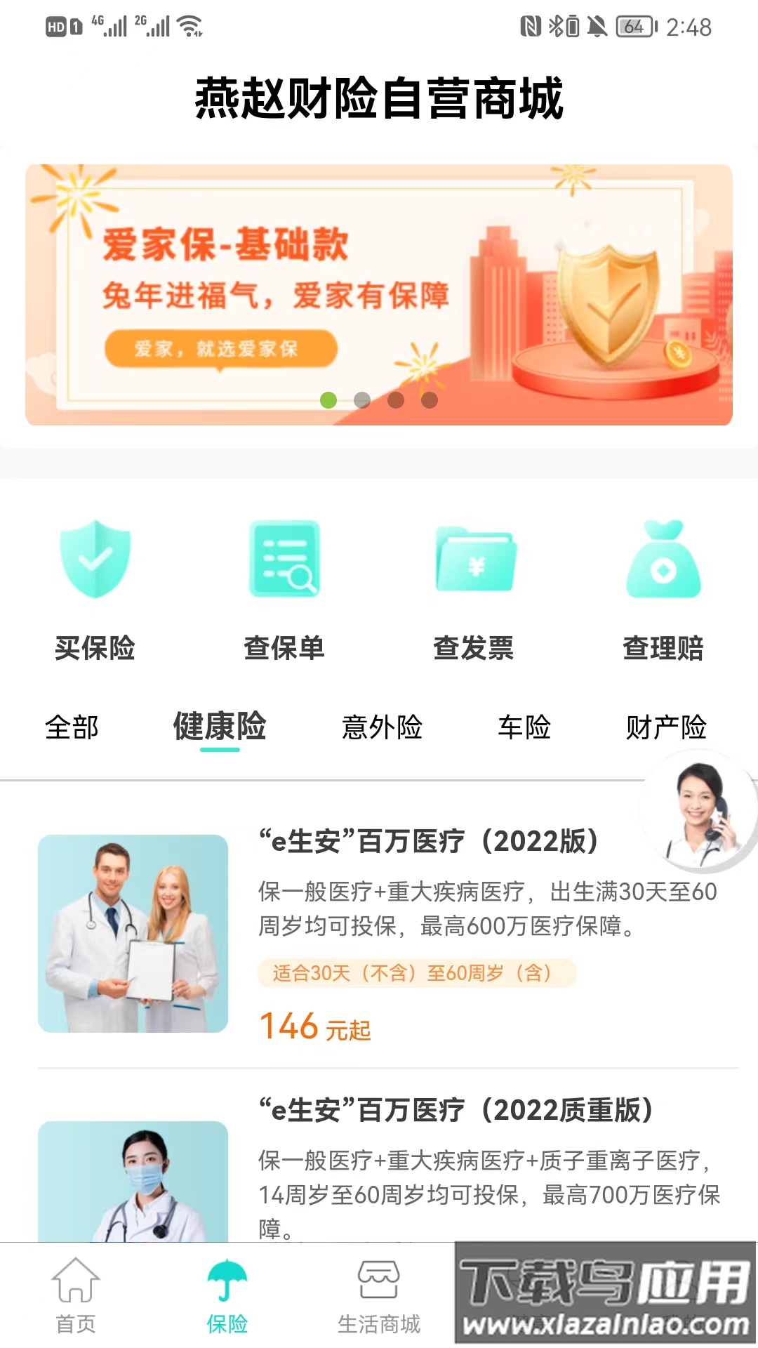 燕赵健康云app下载最新版截图5