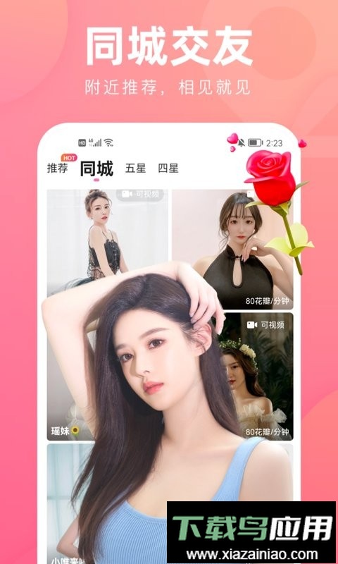 花小游直播app最新版截图2