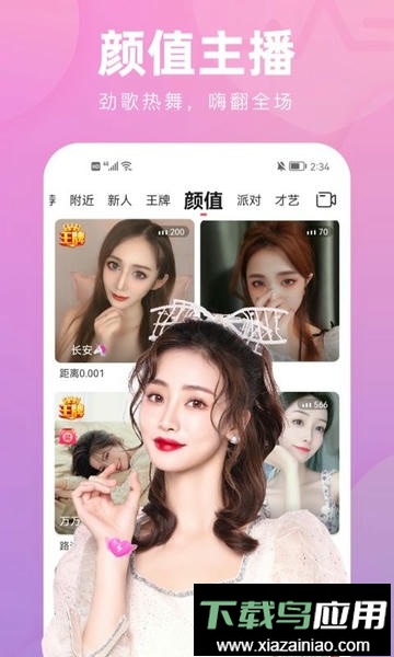 花小游直播app最新版截图3