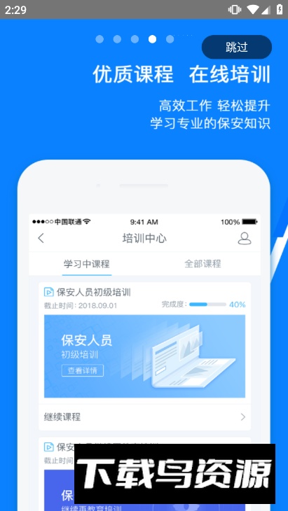 百保盾PRO最新版官方正版截图1