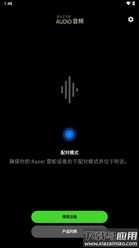 Razer Audio音频app最新版截图2