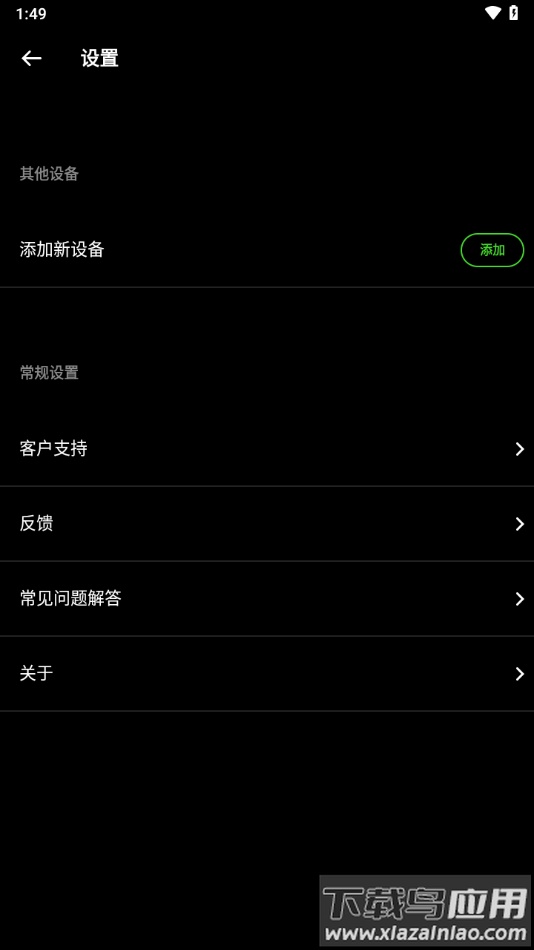 Razer Audio音频app最新版截图3