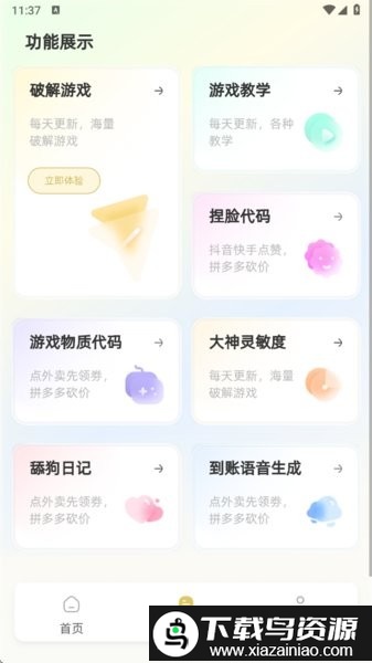 老六画质修改器截图2