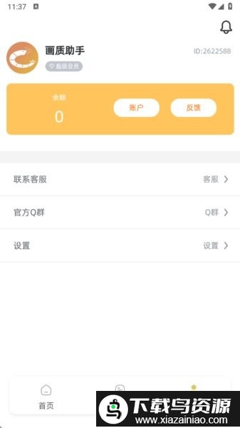 老六画质修改器截图3