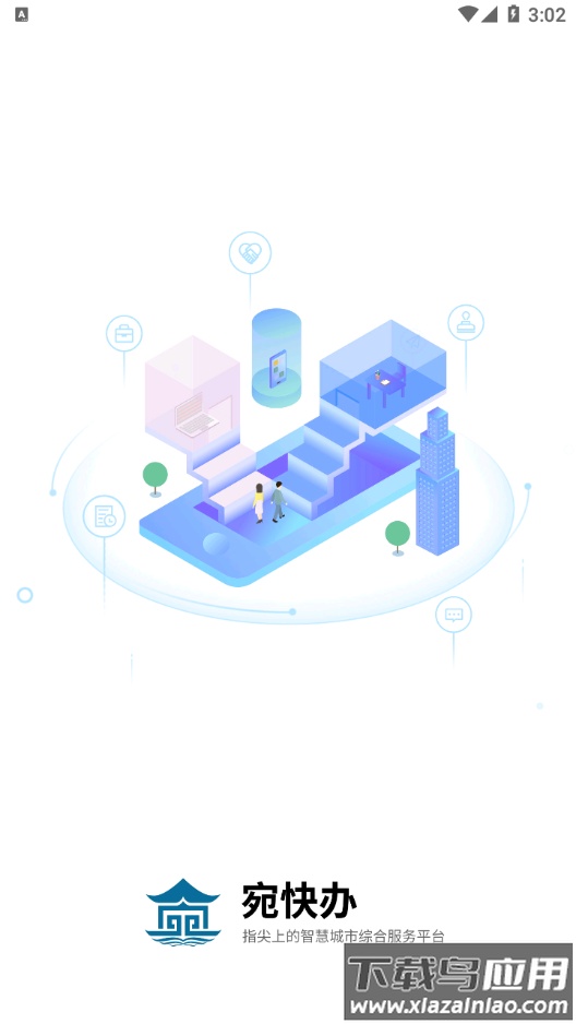 宛快办app最新版最新版截图1