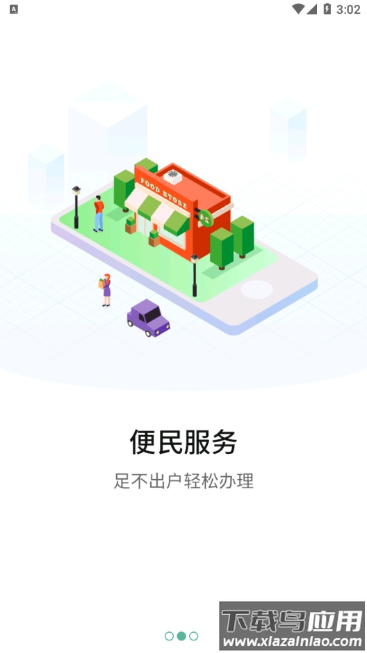 宛快办app最新版最新版截图3