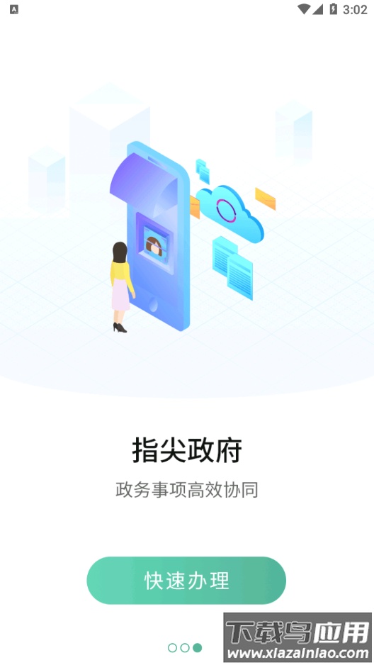 宛快办app最新版最新版截图4