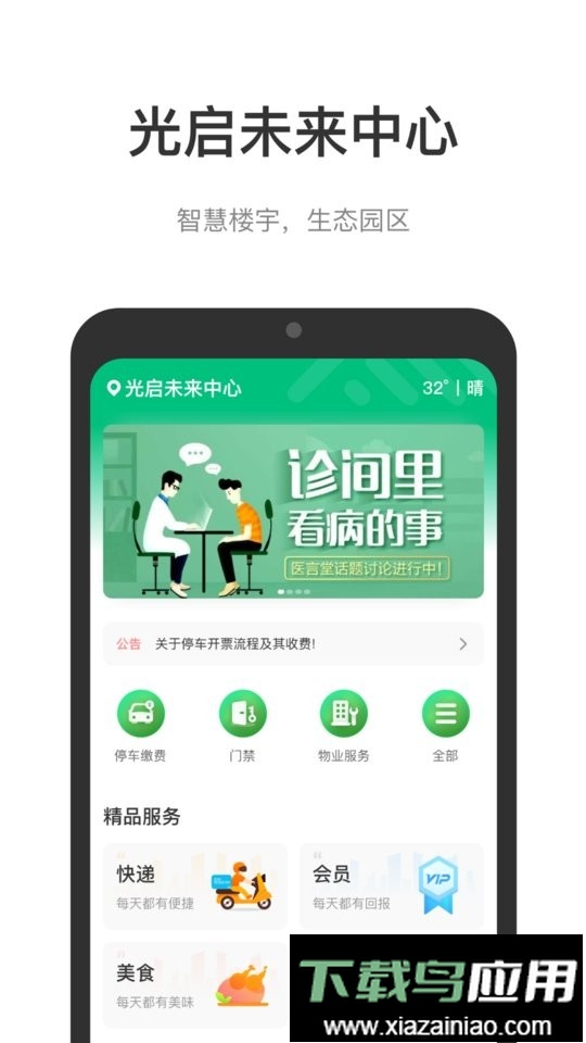 光启未来中心最新版截图