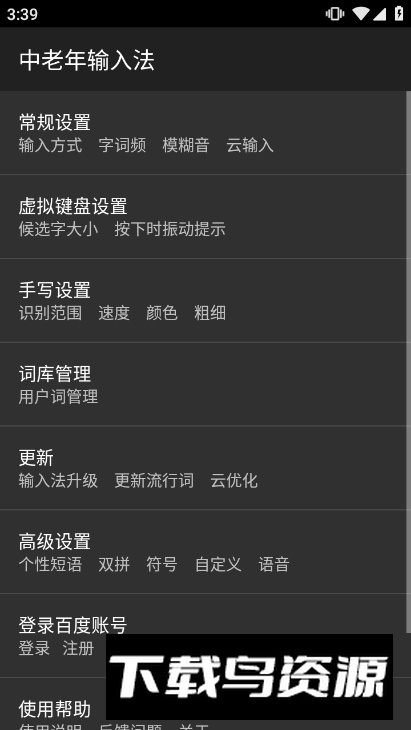 中老年输入法超大按键版截图2