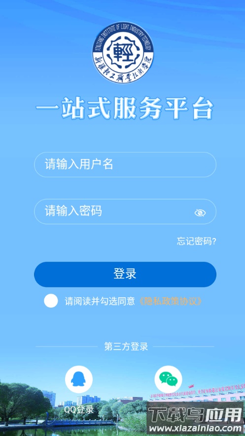 轻职院app下载官方截图1