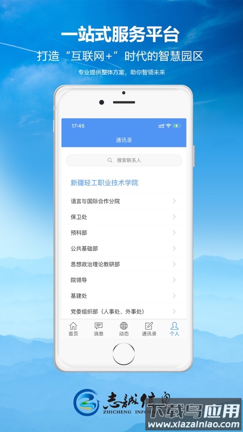 轻职院app下载官方截图2