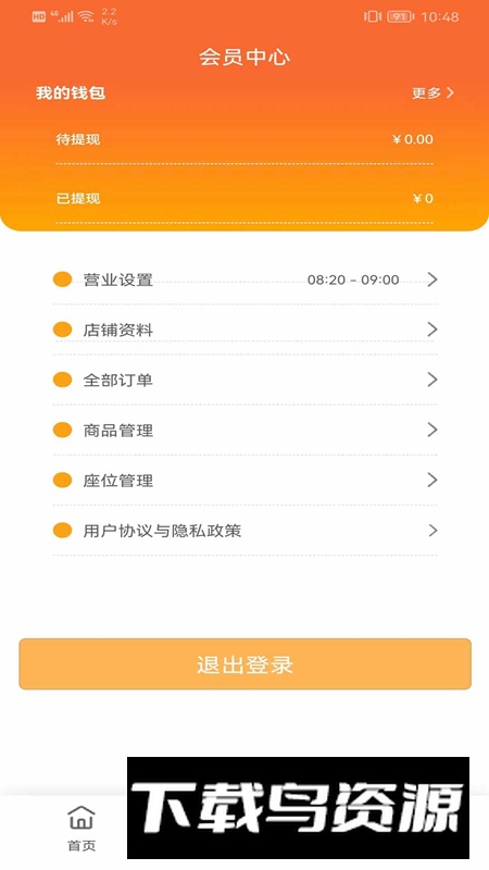 吃小宁商家版app官方版2024截图1