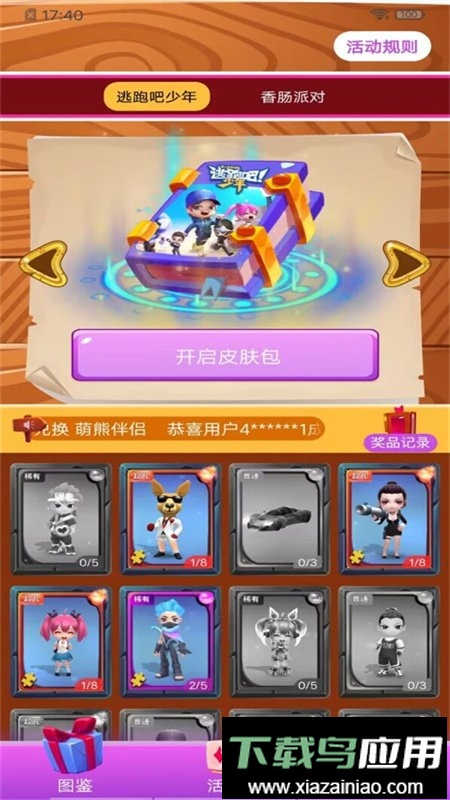 全皮大佬正版app最新版截图4