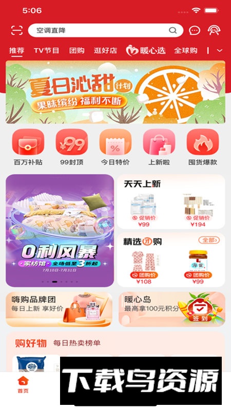 润道购物app安卓最新版截图2