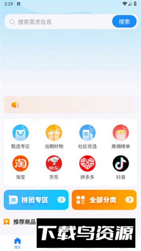 润道购物app安卓最新版截图4