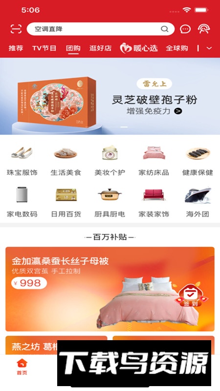 润道购物app安卓最新版截图5