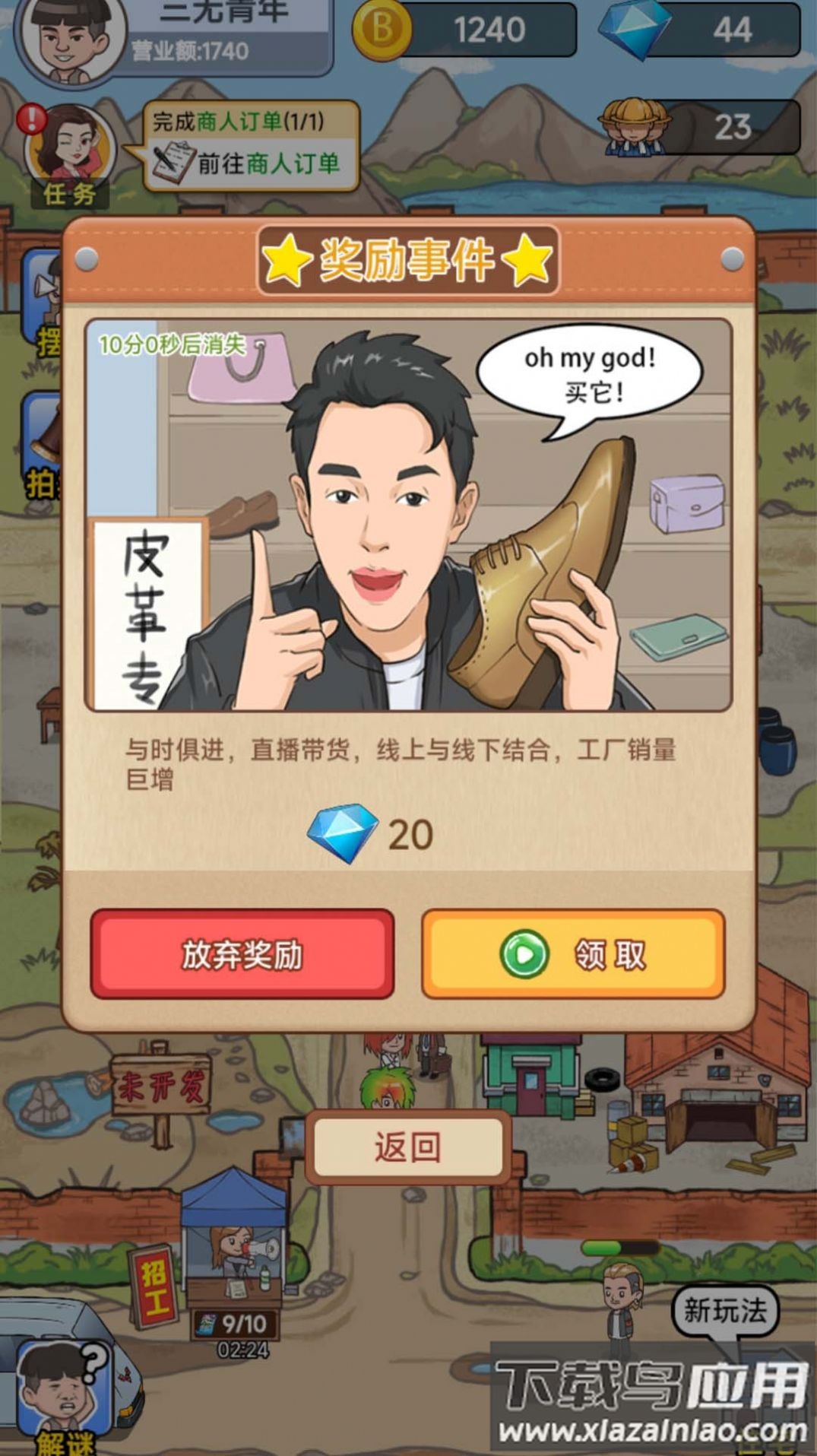 破产厂长逆袭记最新版截图3