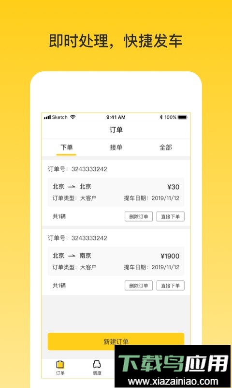 韵车业务员端官方版最新版截图1