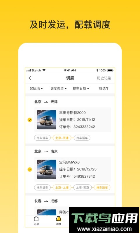 韵车业务员端官方版最新版截图2