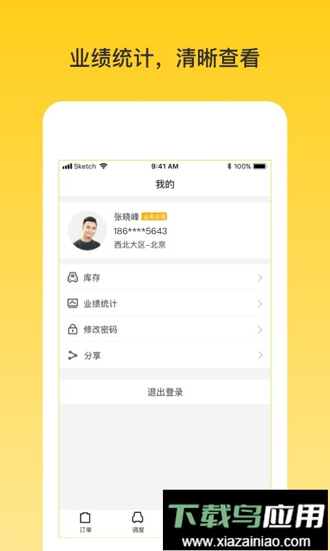 韵车业务员端官方版最新版截图3