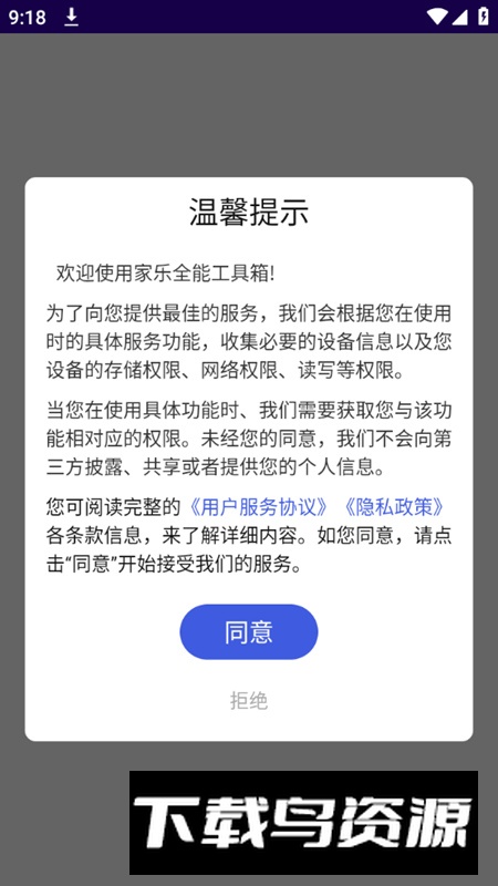 家乐全能工具箱app官方版截图2