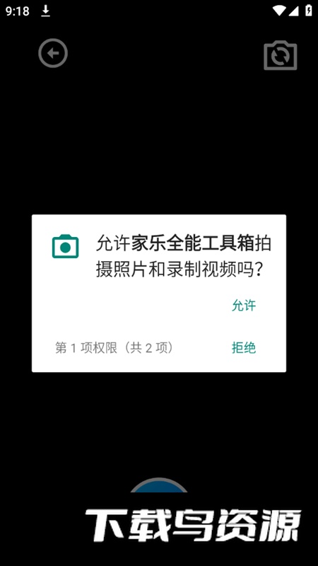 家乐全能工具箱app官方版截图4