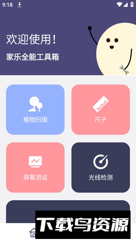 家乐全能工具箱app官方版截图5