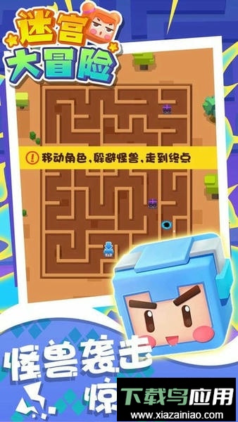 迷宫大冒险官方版最新版截图1