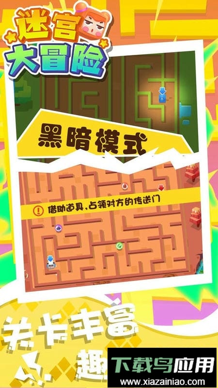 迷宫大冒险官方版最新版截图2