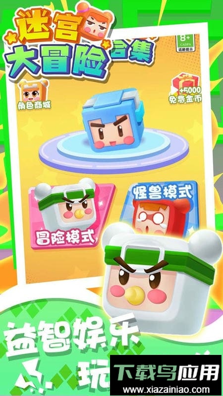 迷宫大冒险官方版最新版截图3