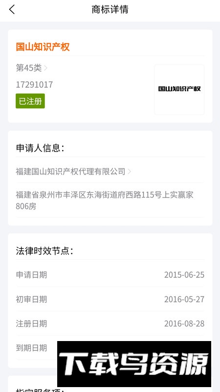 国山商标查询app最新版2025截图2
