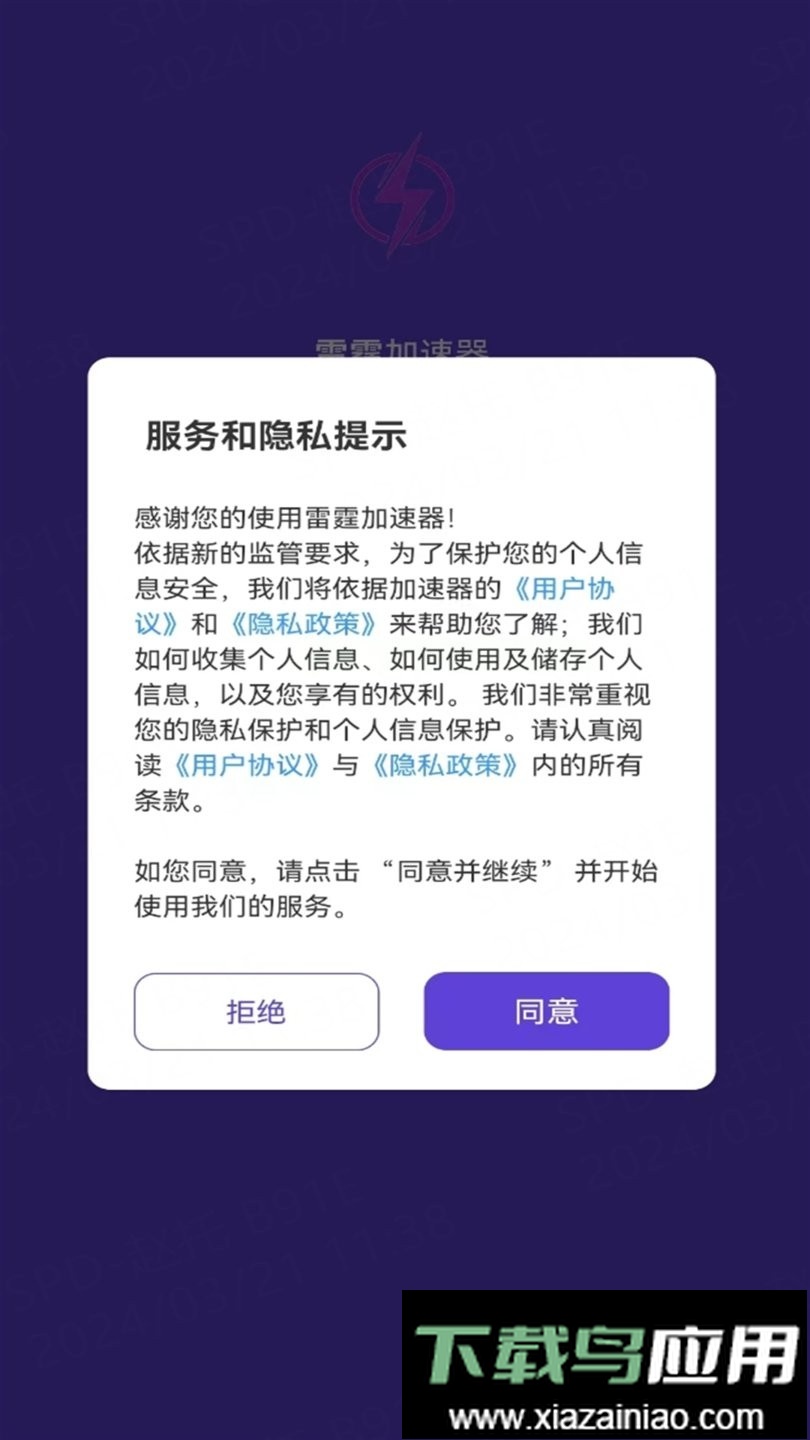 雷霆加速器最新版最新版截图1