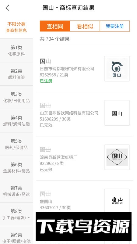 国山商标查询app最新版2025截图3