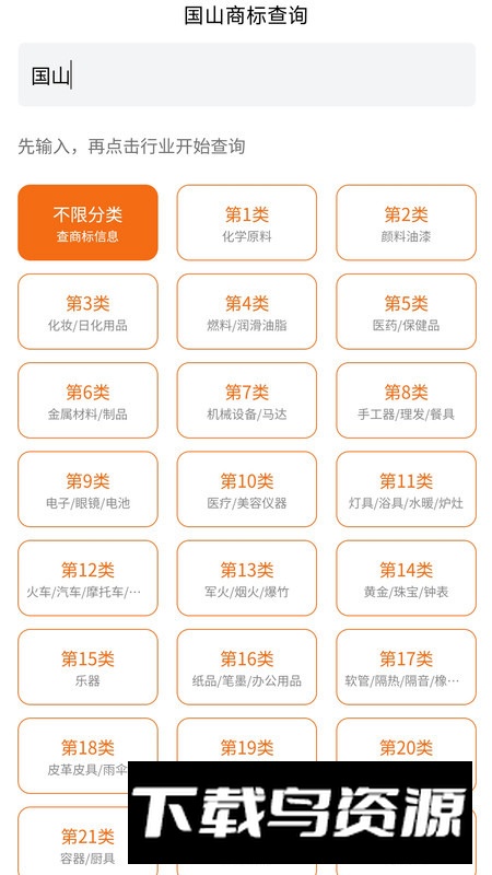 国山商标查询app最新版2025截图4