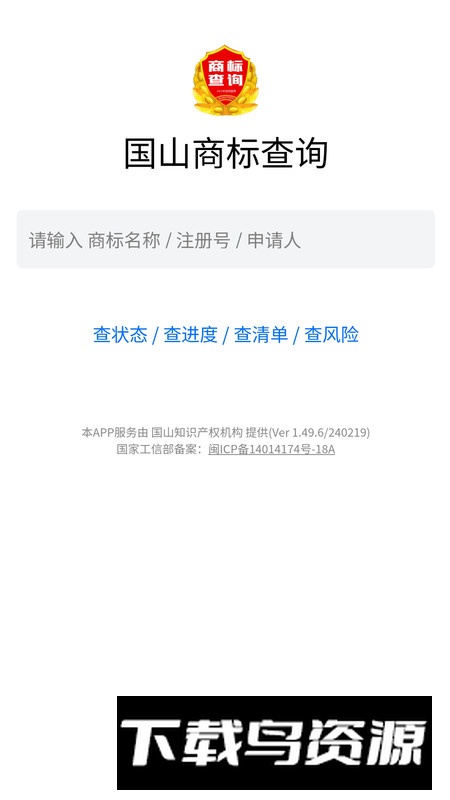 国山商标查询app最新版2025截图5